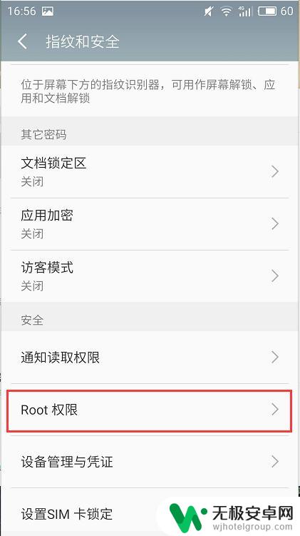 手机软件怎么给root权限 安卓手机如何开启指定应用的Root权限