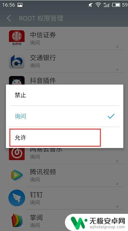 手机软件怎么给root权限 安卓手机如何开启指定应用的Root权限
