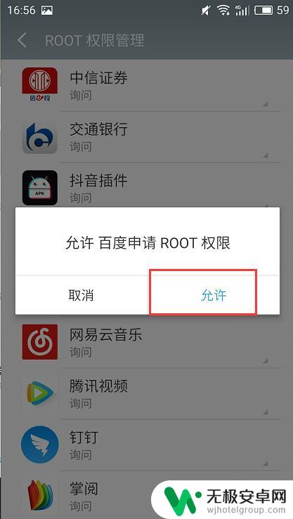 手机软件怎么给root权限 安卓手机如何开启指定应用的Root权限