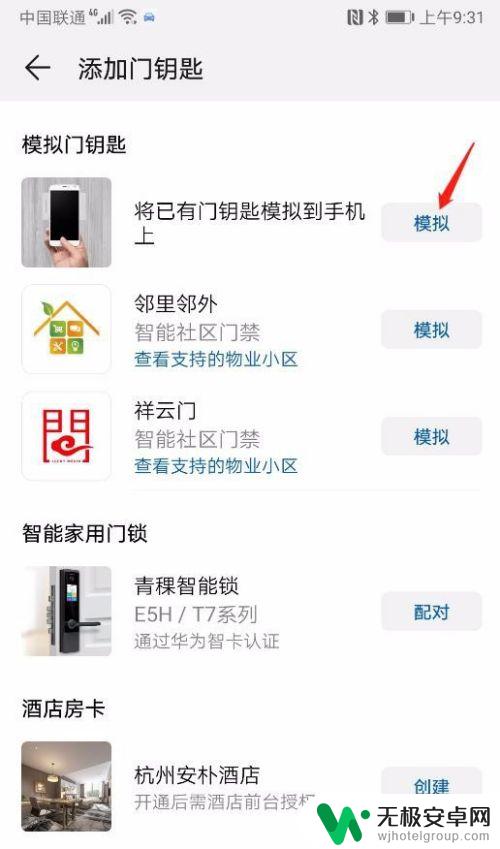 手机上怎么添加门禁卡 手机门禁卡设置步骤