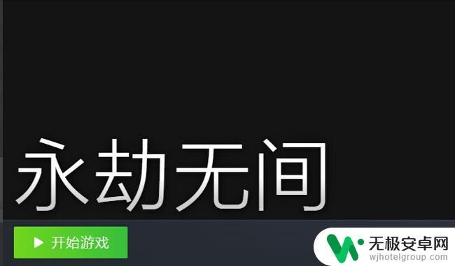 永劫无间从epic迁移到steam steam上epic永劫无间怎么玩