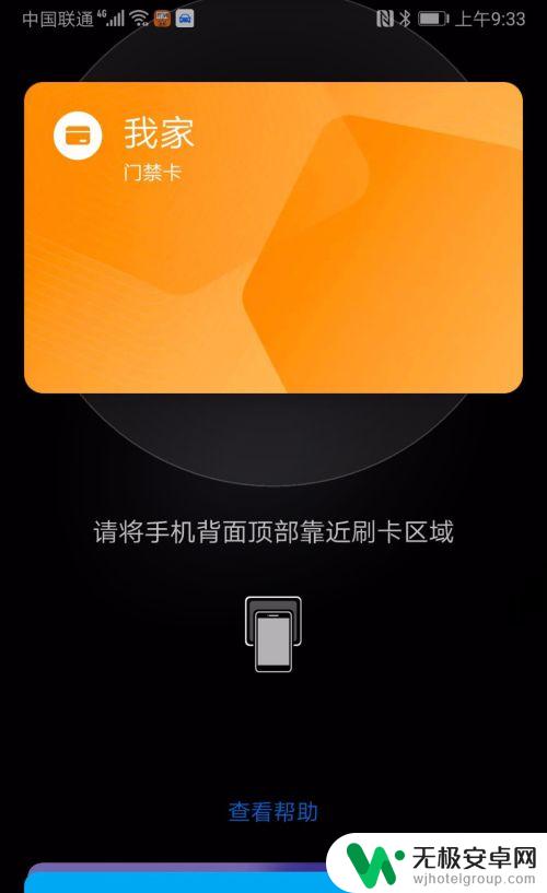 手机上怎么添加门禁卡 手机门禁卡设置步骤