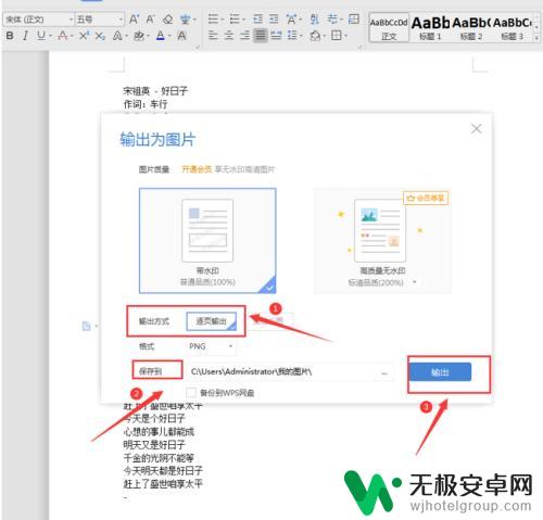 文档如何手机生成图片 Word文档截图生成图片