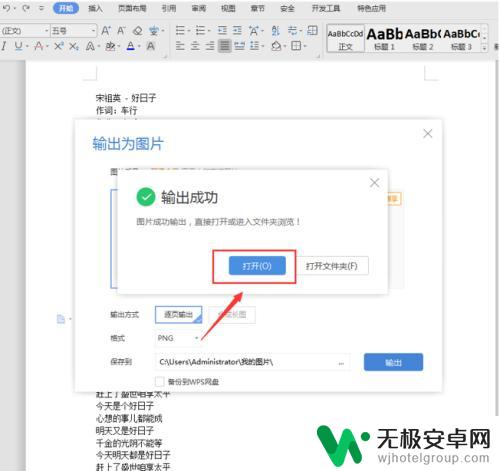 文档如何手机生成图片 Word文档截图生成图片