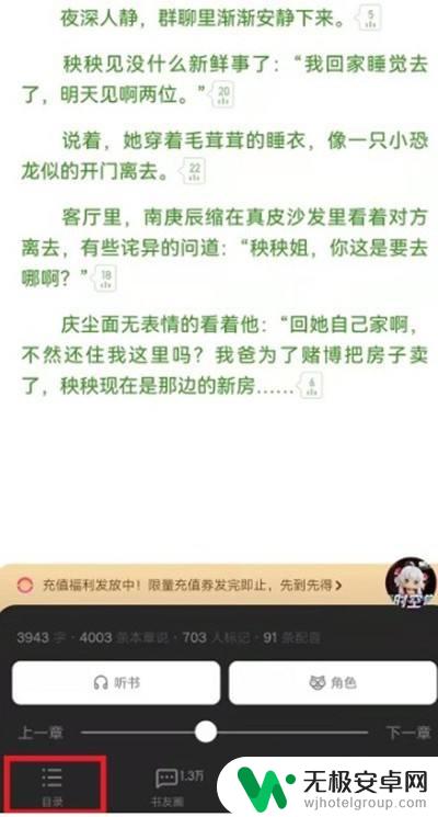 手机小说字数怎么查看的 起点读书如何查看小说章节的字数详情