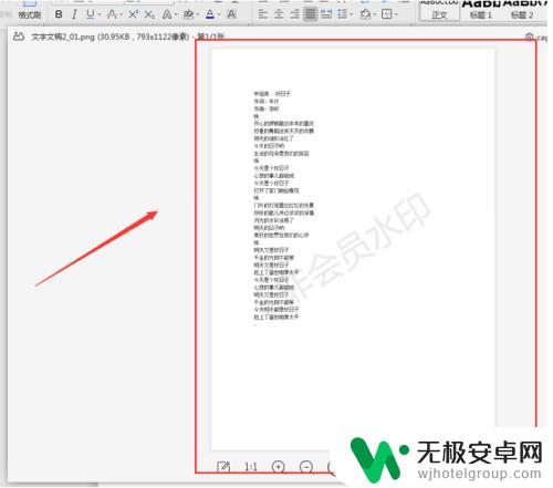 文档如何手机生成图片 Word文档截图生成图片