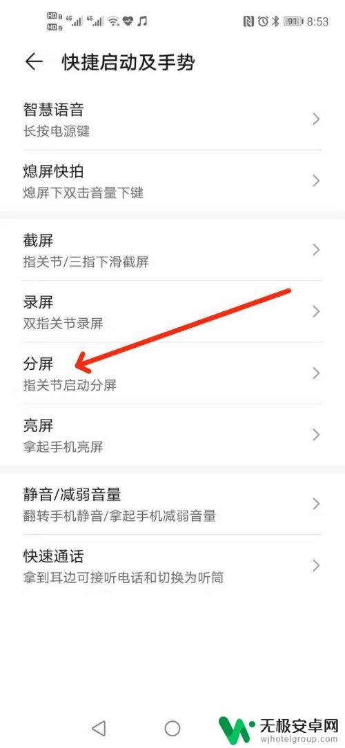 怎么用荣耀手机分屏 华为荣耀手机怎么分屏