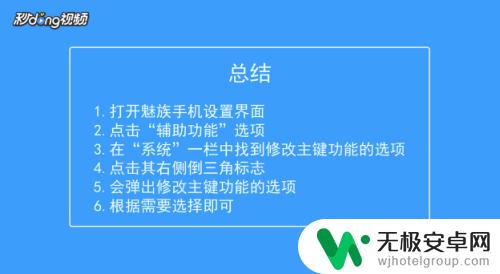 手机home键修改 魅族手机home键功能修改方法