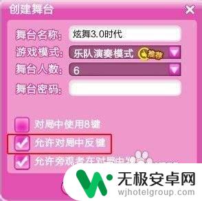 qq炫舞如何开反键 QQ炫舞中如何开启反键功能