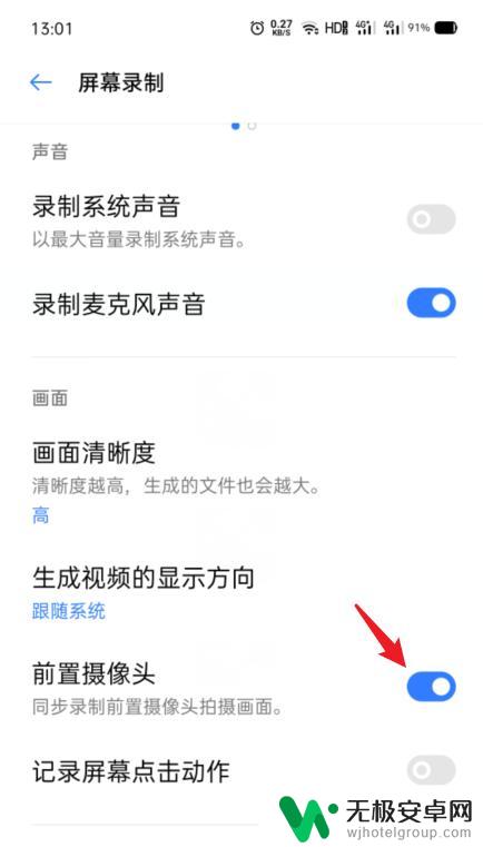 手机前置录像怎么调整 OPPO手机前置摄像头屏幕录制开启方法