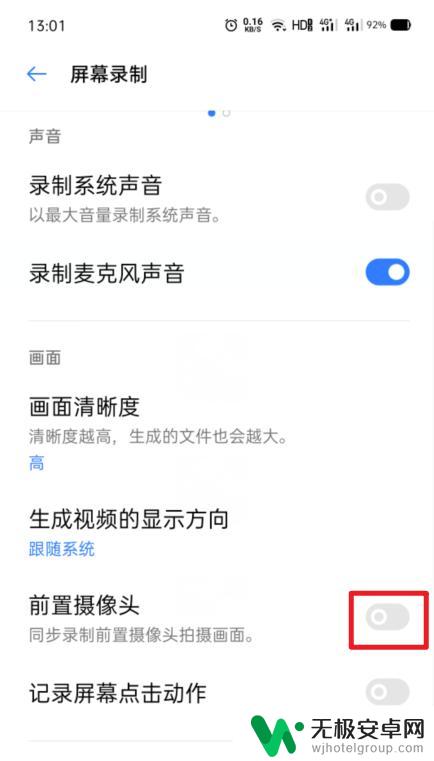 手机前置录像怎么调整 OPPO手机前置摄像头屏幕录制开启方法