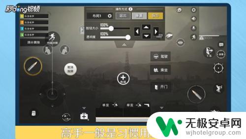 手机键盘如何设置吃鸡 手机吃鸡高手按键设置技巧
