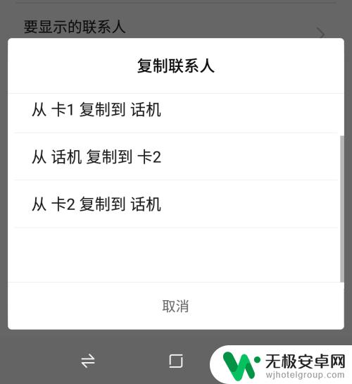 手机联系人怎么复制到另一个手机 如何快速备份手机联系人到新手机