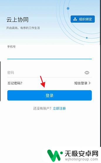 云上大陆怎么改密码 云上协同APP账号密码修改教程