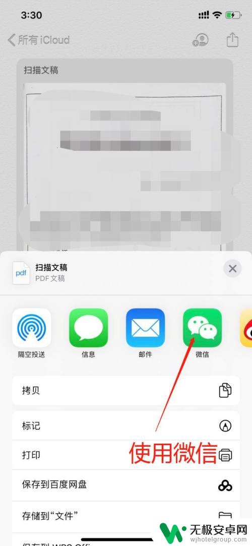 苹果手机文档扫描如何发送 iPhone备忘录扫描文稿发送到微信好友