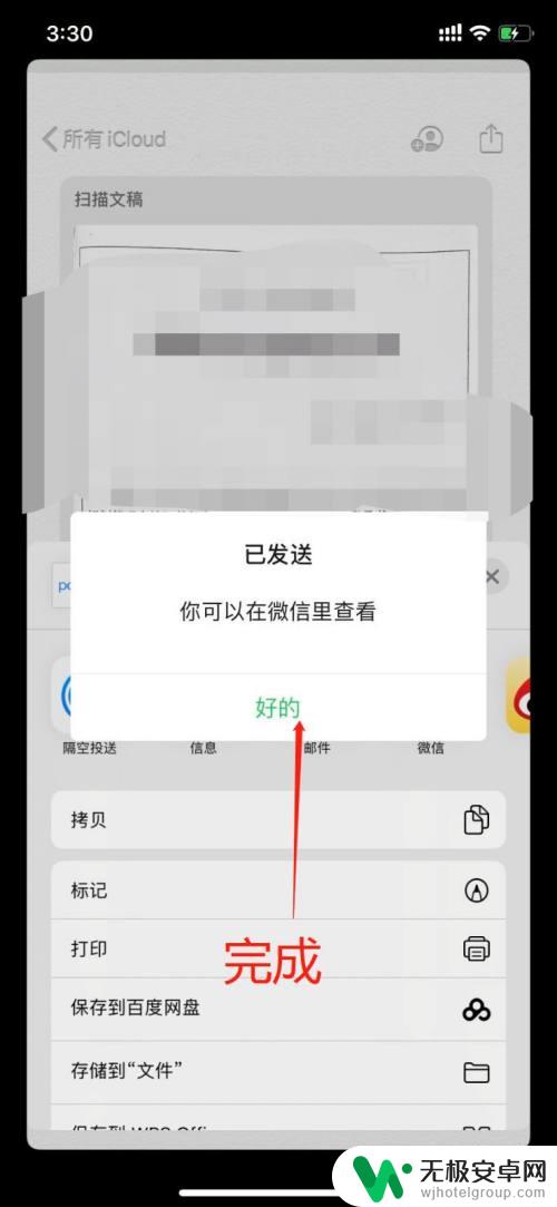 苹果手机文档扫描如何发送 iPhone备忘录扫描文稿发送到微信好友