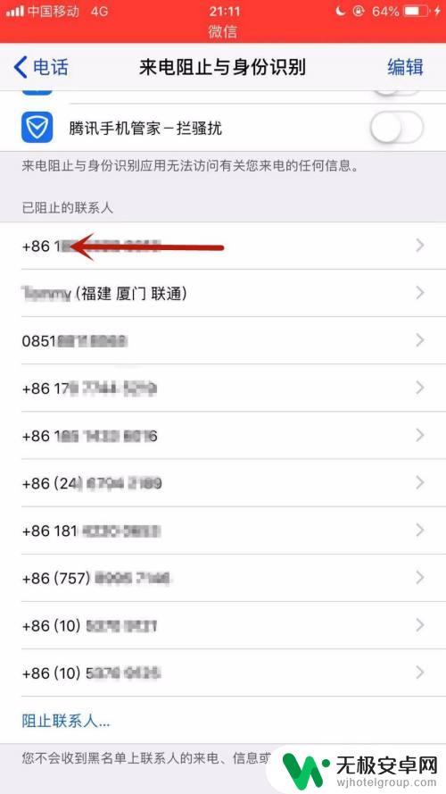 苹果手机解除阻止来电方法 如何在苹果手机上取消来电拦截