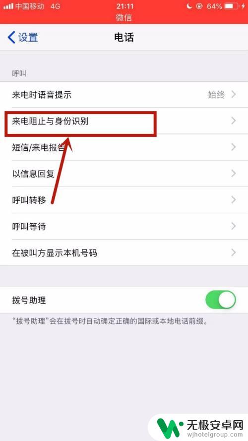 苹果手机解除阻止来电方法 如何在苹果手机上取消来电拦截