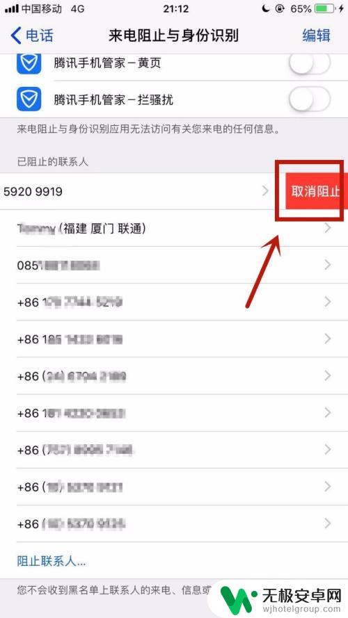 苹果手机解除阻止来电方法 如何在苹果手机上取消来电拦截