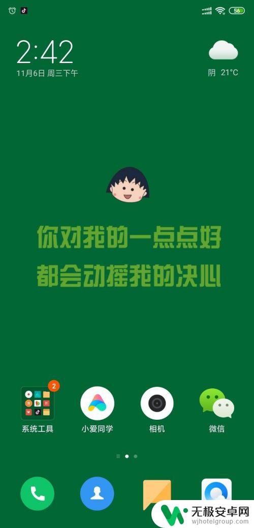 设置手机壁纸文字怎么设置 小米手机文字壁纸设置方法