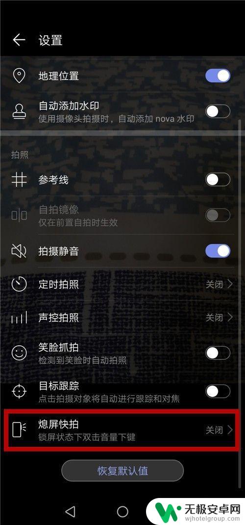 手机怎么设置按息屏键拍照 华为手机锁屏状态下如何快速启动相机