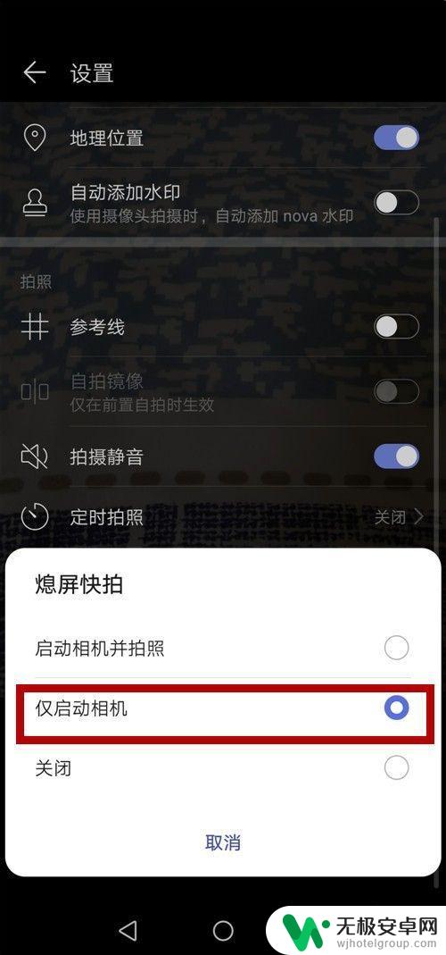 手机怎么设置按息屏键拍照 华为手机锁屏状态下如何快速启动相机