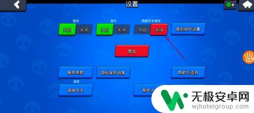 刺激狂野乱斗如何屏蔽队友 荒野乱斗如何屏蔽好友请求