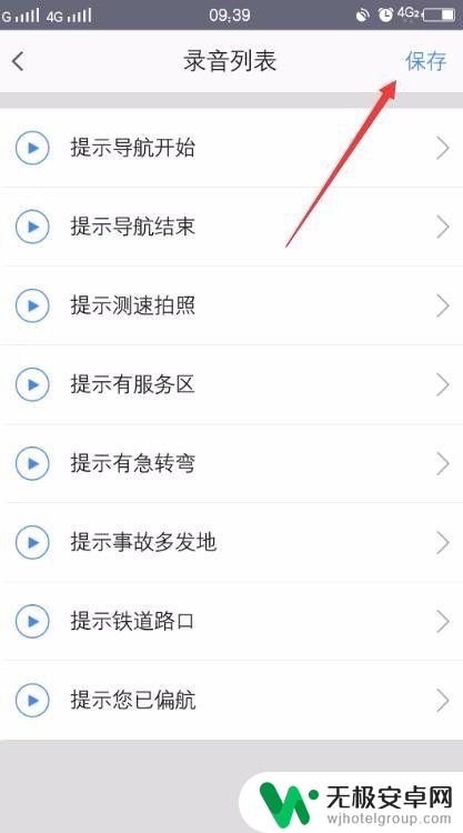 手机导航语音指导 高德地图自己录制导航语音教程