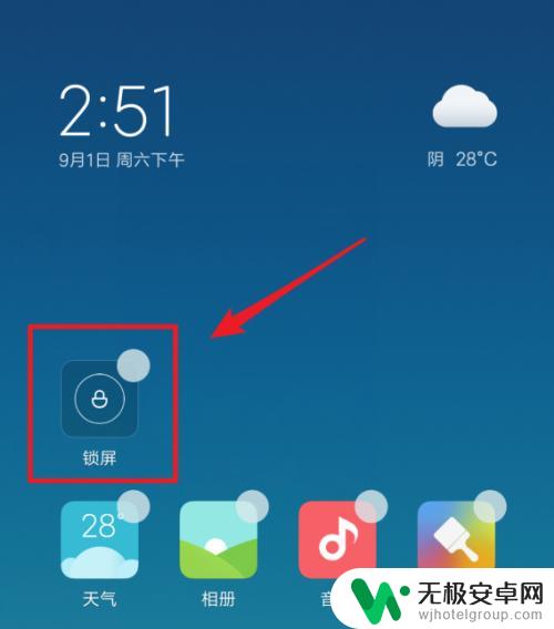 小米手机教你如何锁屏 小米手机如何设置一键锁屏功能