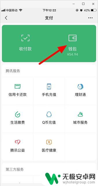 手机微信钱不显示怎么设置 微信钱包设置不显示金额怎么办