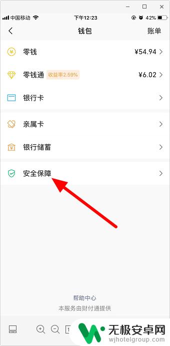 手机微信钱不显示怎么设置 微信钱包设置不显示金额怎么办