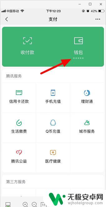 手机微信钱不显示怎么设置 微信钱包设置不显示金额怎么办