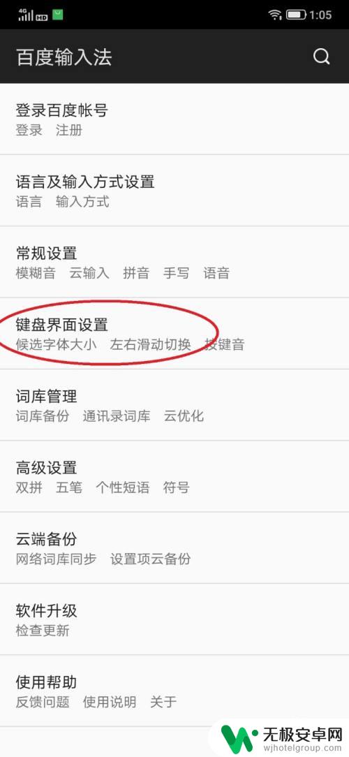 手机怎么打字自动切换 百度手机输入法中英文输入快速切换步骤
