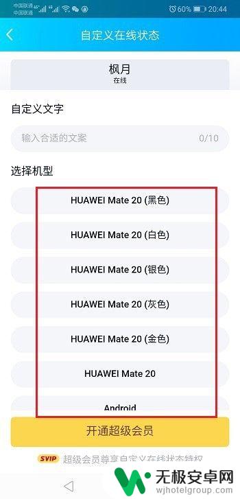 如何显示手机q型号 QQ手机型号显示设置教程