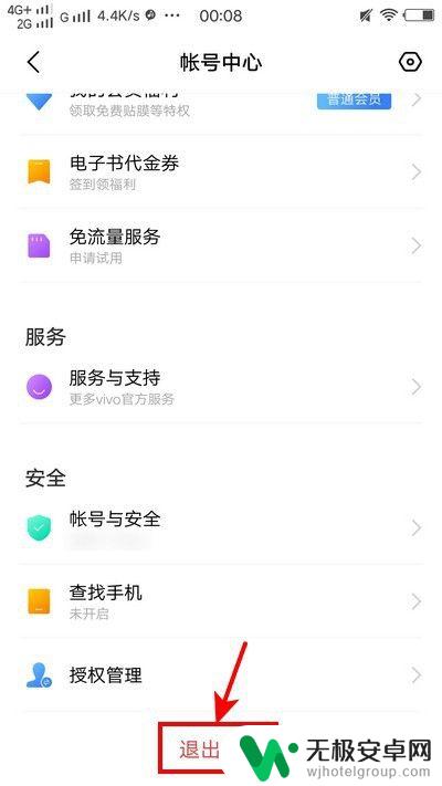 vivo手机账户怎么退出换另一个账号 vivo手机怎么切换用户账号