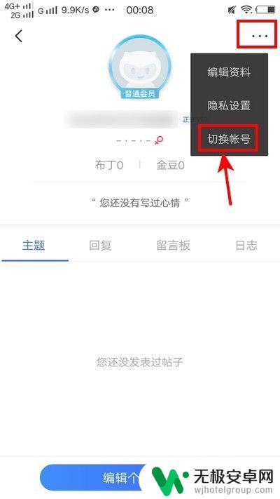 vivo手机账户怎么退出换另一个账号 vivo手机怎么切换用户账号