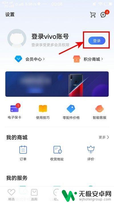 vivo手机账户怎么退出换另一个账号 vivo手机怎么切换用户账号