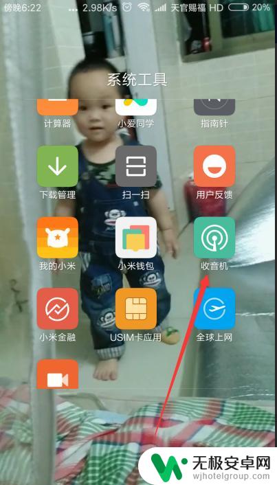 手机怎么收音机 智能手机如何打开收音机功能