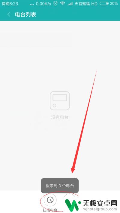 手机怎么收音机 智能手机如何打开收音机功能