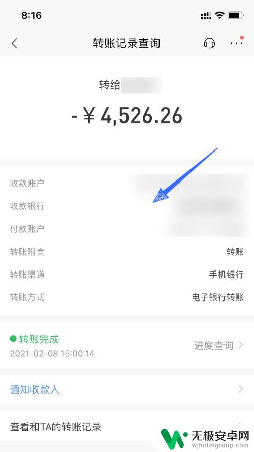 手机转账怎么查记录 手机银行卡转账记录查询方法