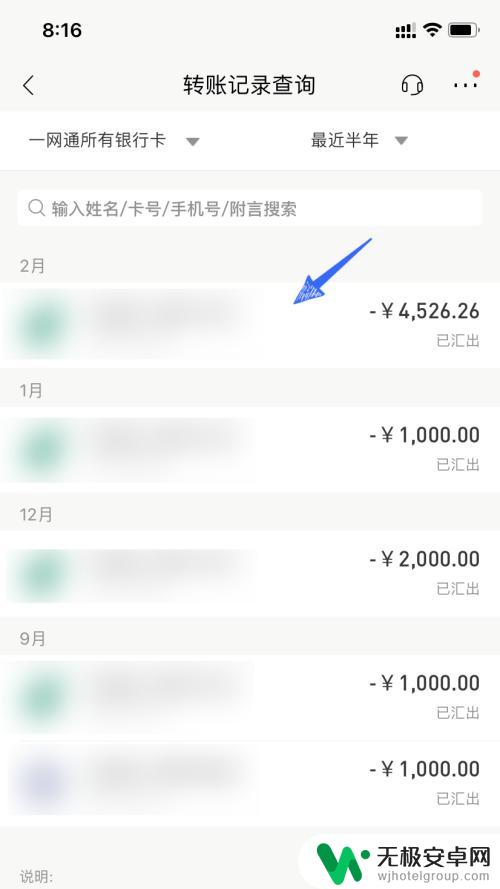 手机转账怎么查记录 手机银行卡转账记录查询方法