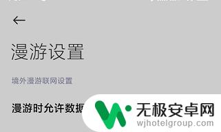 黑鲨手机如何设置漫游 如何在黑鲨手机上设置数据漫游应用白名单