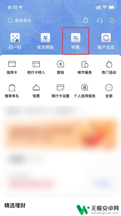 手机转账怎么查记录 手机银行卡转账记录查询方法