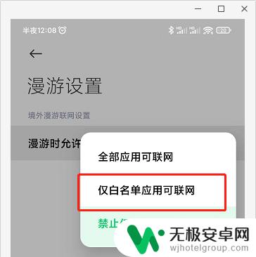 黑鲨手机如何设置漫游 如何在黑鲨手机上设置数据漫游应用白名单