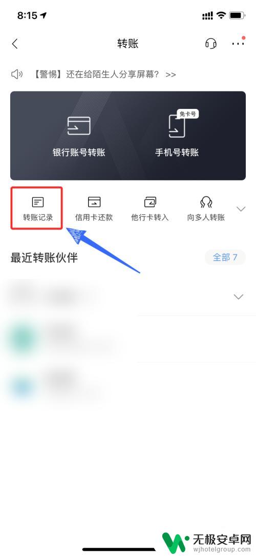 手机转账怎么查记录 手机银行卡转账记录查询方法
