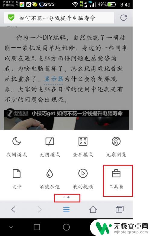 如何把手机页面截屏 手机如何将整个网页保存为图片