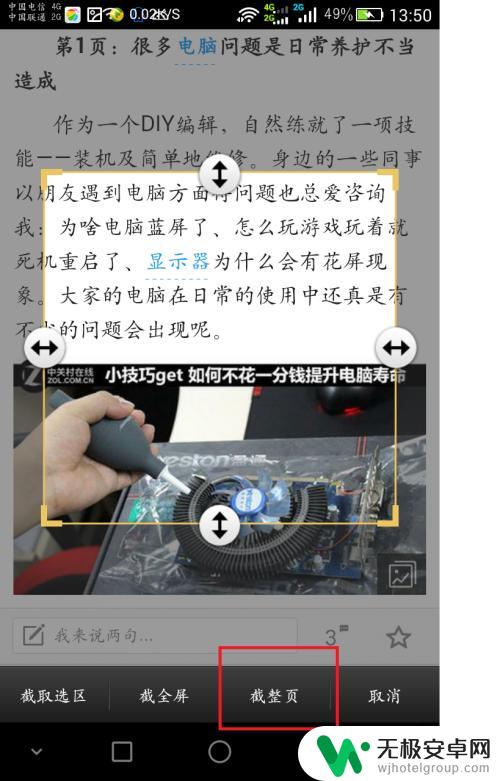 如何把手机页面截屏 手机如何将整个网页保存为图片