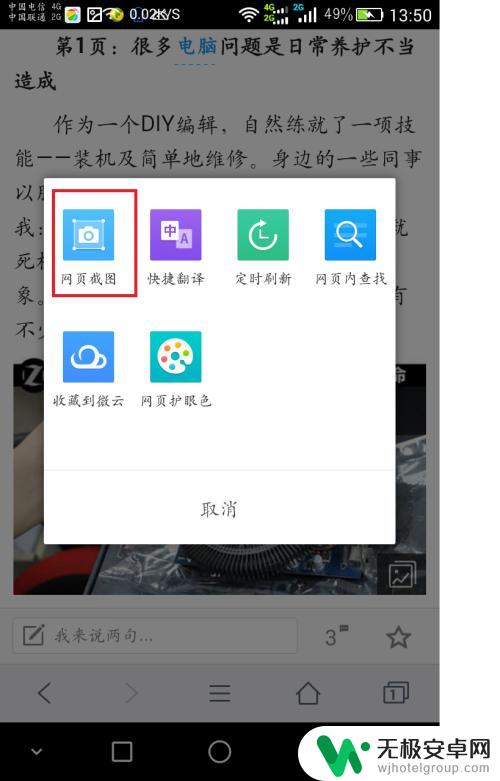 如何把手机页面截屏 手机如何将整个网页保存为图片