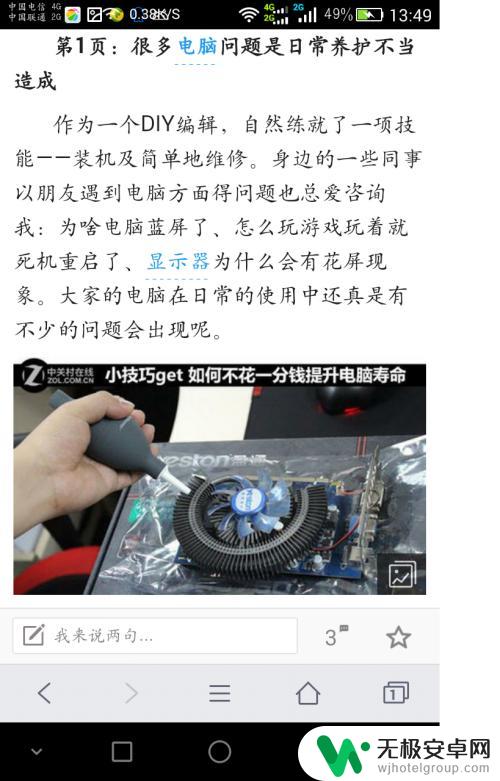 如何把手机页面截屏 手机如何将整个网页保存为图片