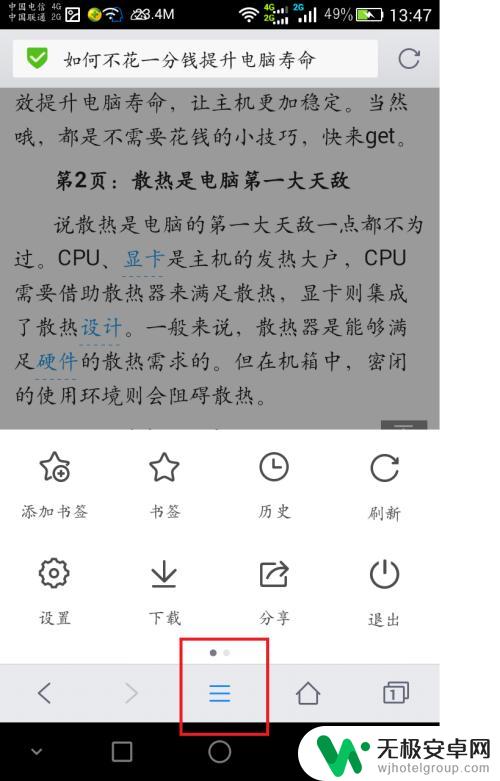 如何把手机页面截屏 手机如何将整个网页保存为图片